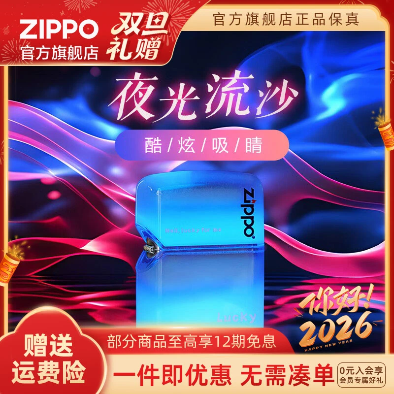 ZIPPO打火机夜光流沙系列炫彩爆款防风个性爆款防风送男生礼物