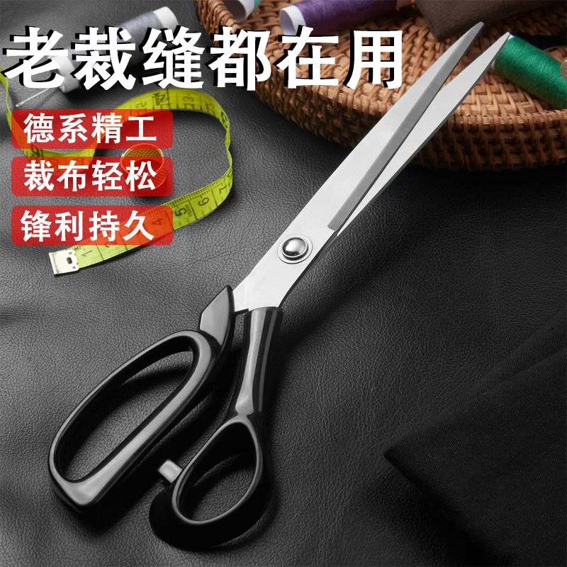 德系精工专业裁缝剪刀专业裁剪10不锈钢缝纫专用裁布服装家用