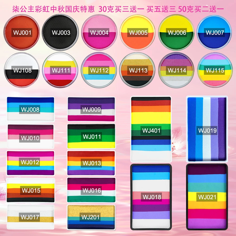 【柒公主】国庆双节彩虹盘特惠30g买5送3买3送1，2个50g送1个30g