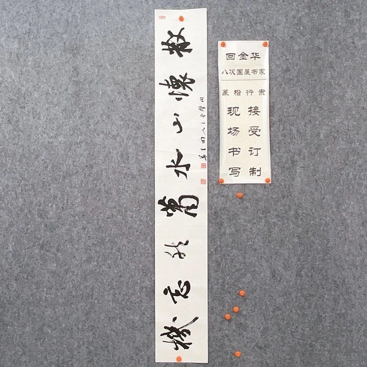 书法回金华老师怀山水138×20