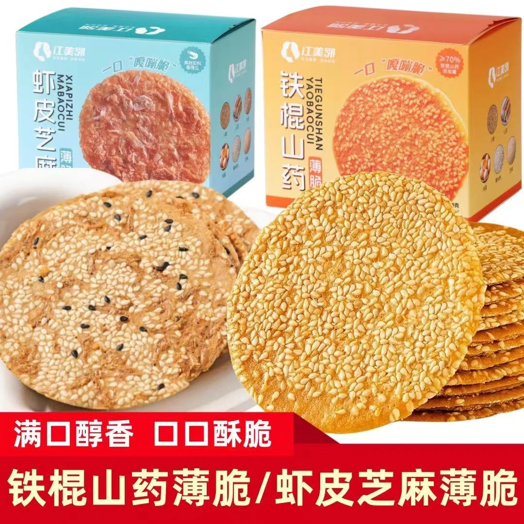【宝哥宝嫂】江美邻 铁棍山药薄脆饼山药脆片网红杂粮粗粮焦作温县