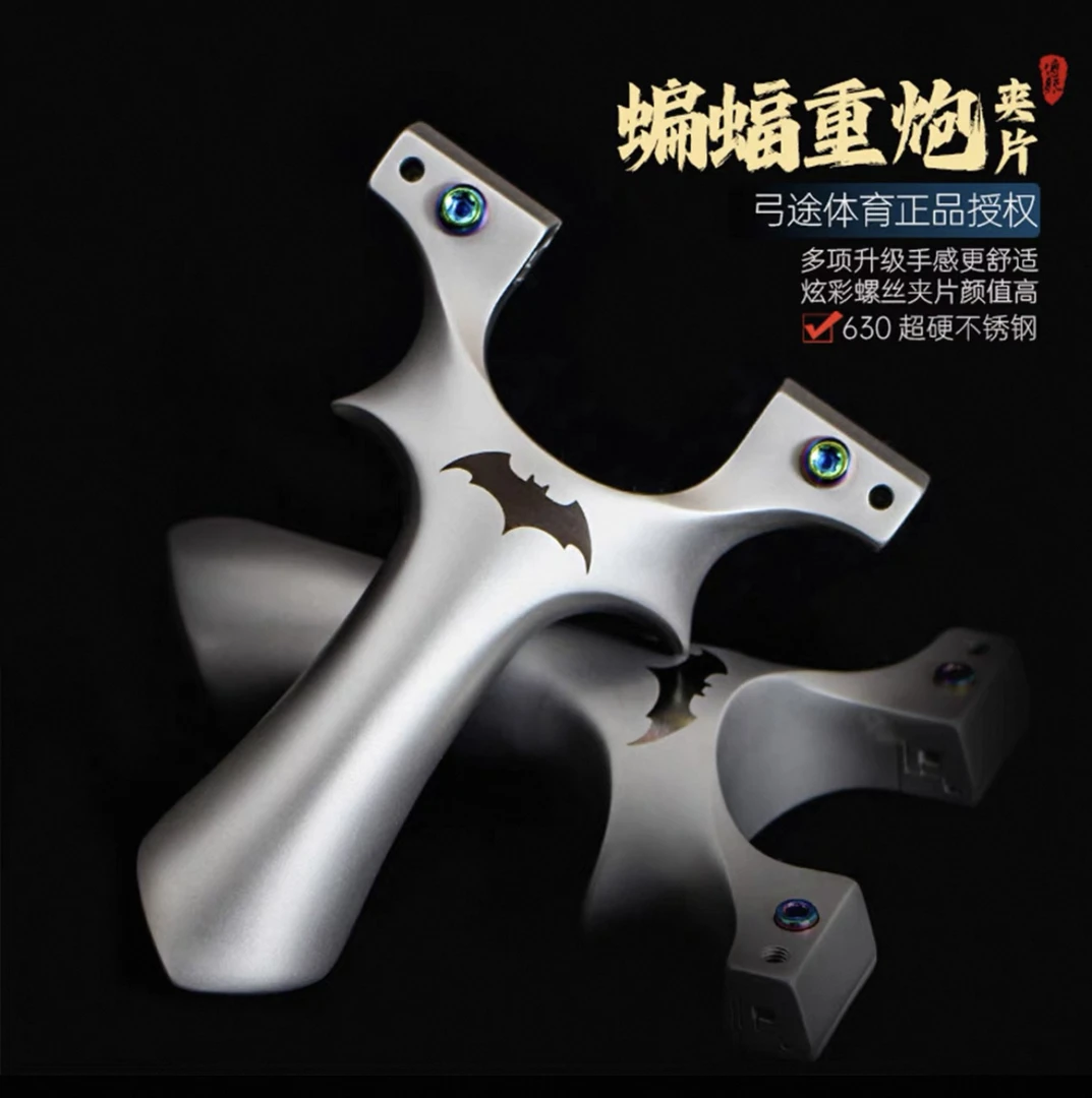 弓途正品重炮蝙蝠夹片二代630超硬钢螺丝弹弓成年人专用比赛户外