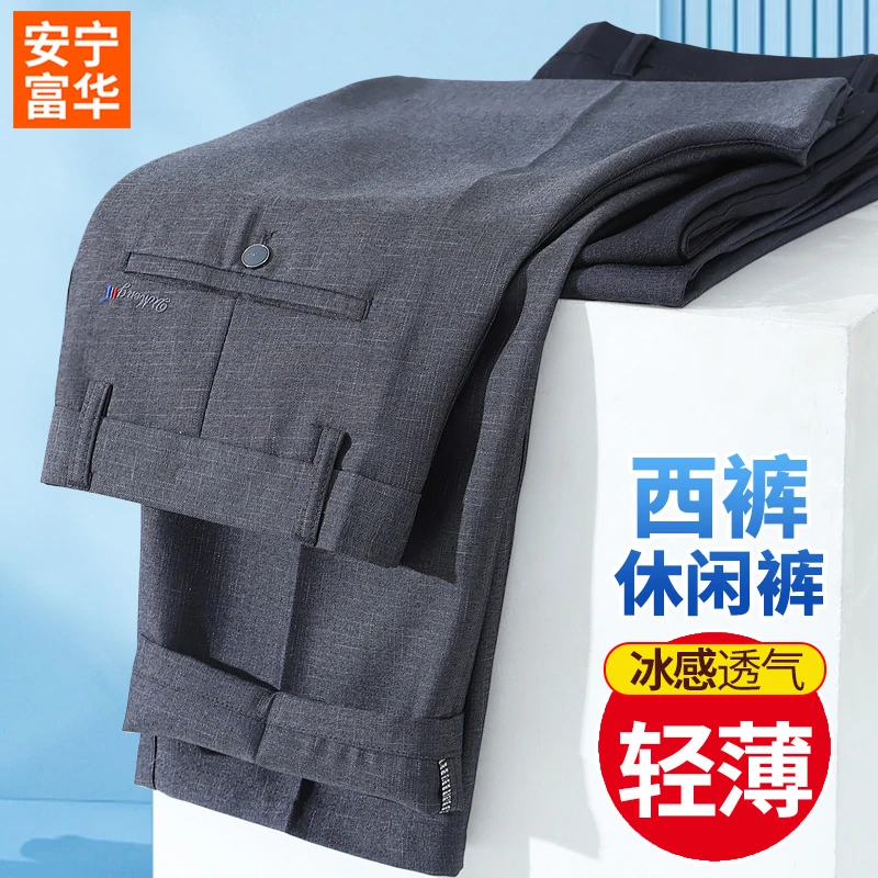 爸爸夏装裤子男冰丝西裤夏季薄款中老年人男裤高腰男士休闲裤直筒