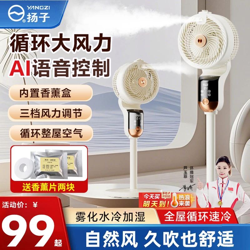 扬子新款空气循环扇家用电风扇智能语音卧室旋转净化落地扇静音
