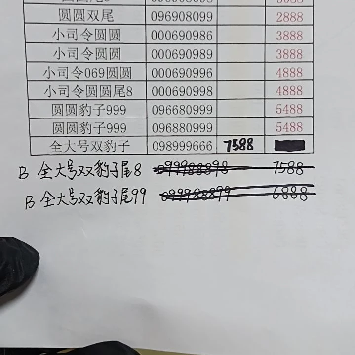 塑料E*a蛇钞号码如图098999666含评