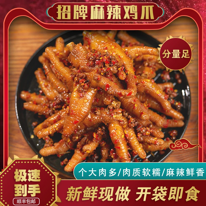 [珮宛食记]网红充饥招牌麻辣鸡爪香辣解馋美味办公室零食Q弹不烂