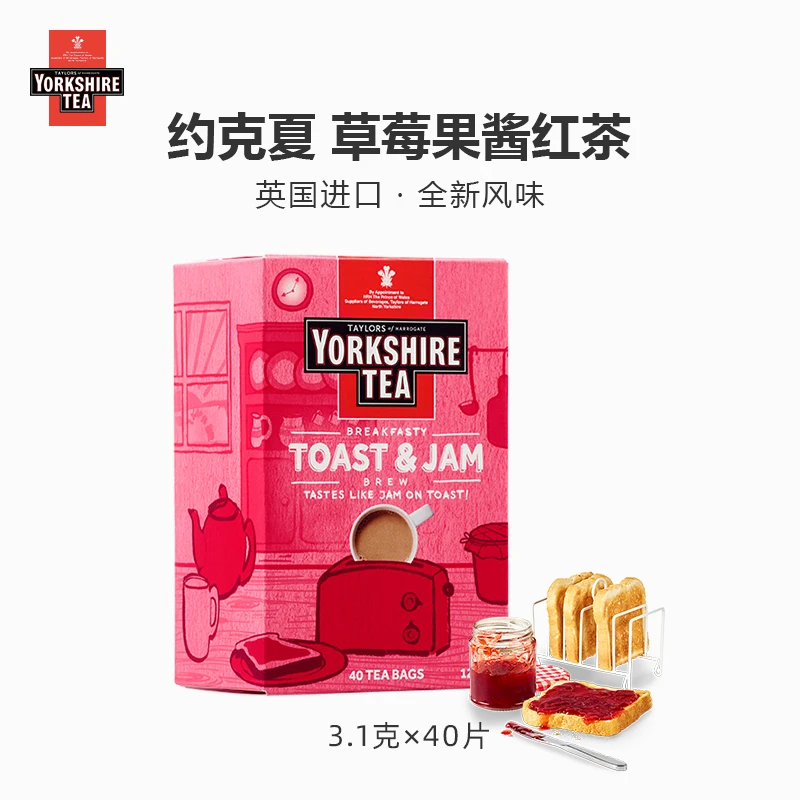 约克夏茶草莓果酱吐司味红茶英国进口茶包水果早餐英式袋泡茶40片