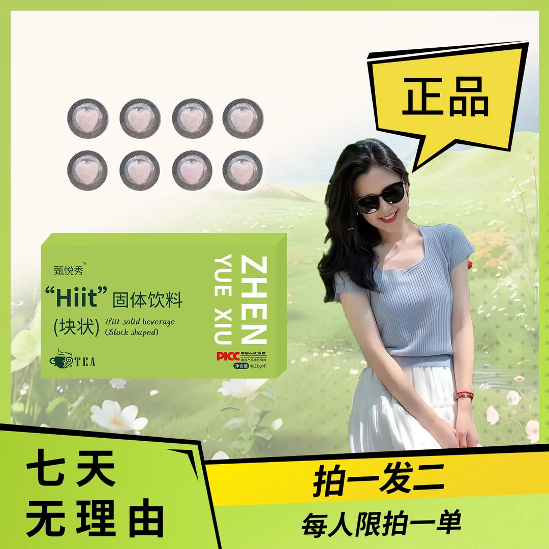 固体 饮料（块状）