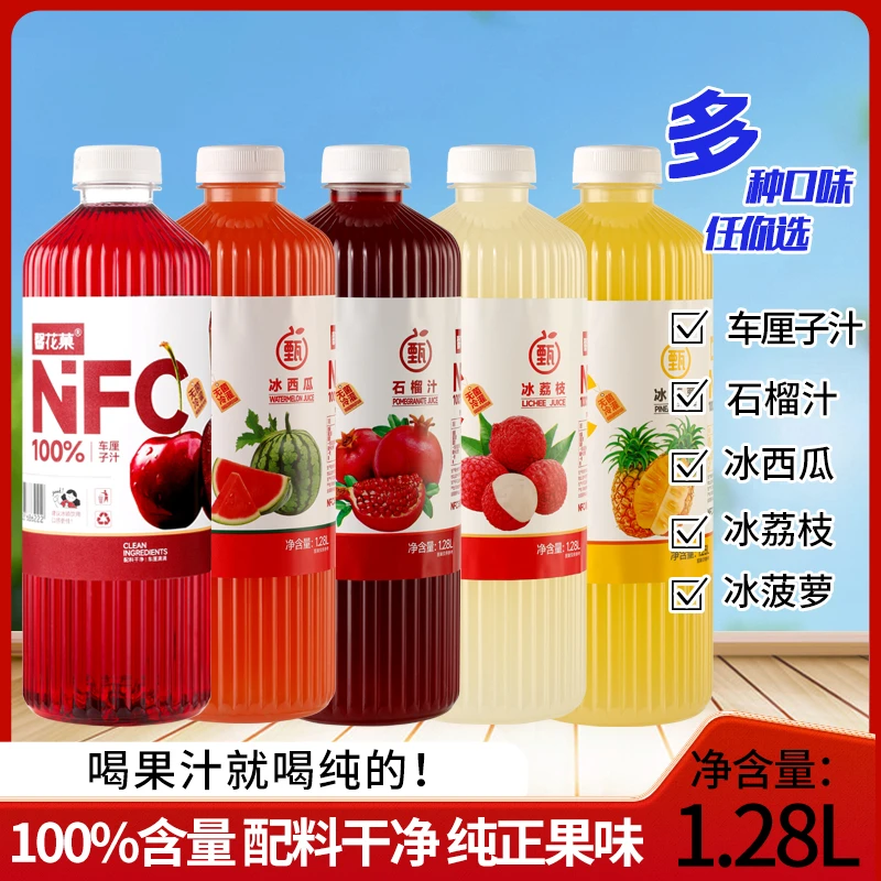 【夏日饮品】新日期100%NFC车厘子汁石榴汁1.28L*2大瓶鲜榨实惠饮品