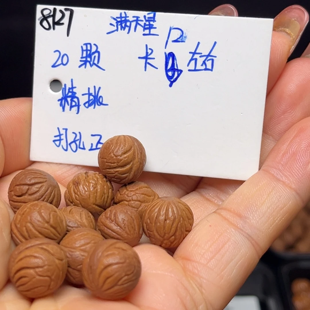 桃核手串满天星12左右20颗
