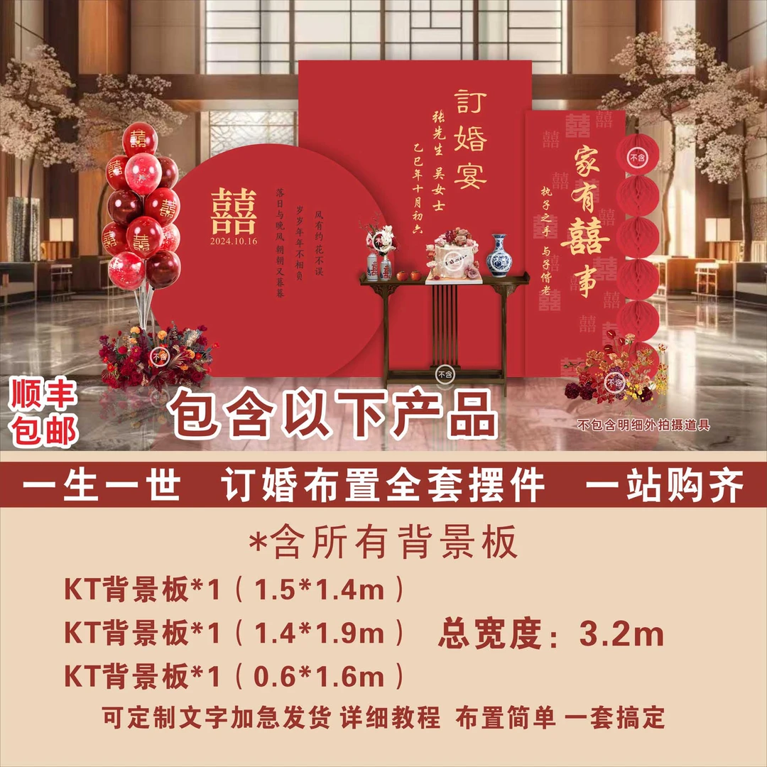 家有喜事结婚订婚宴场景装饰装扮布置KT板全套摆件