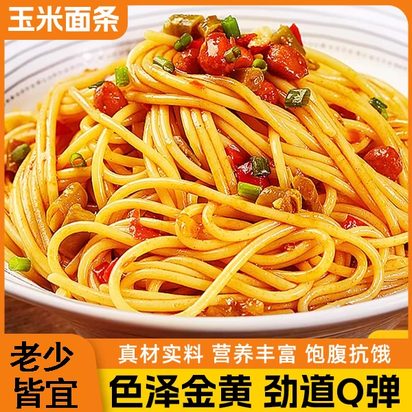 【超划算！】鲜玉米面条 粗粮细作 劲道Q弹 250/袋