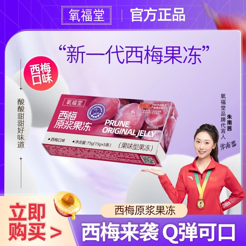 氧福堂西梅果冻新鲜果味型西梅益生元果冻65条活动装 +【食谱】
