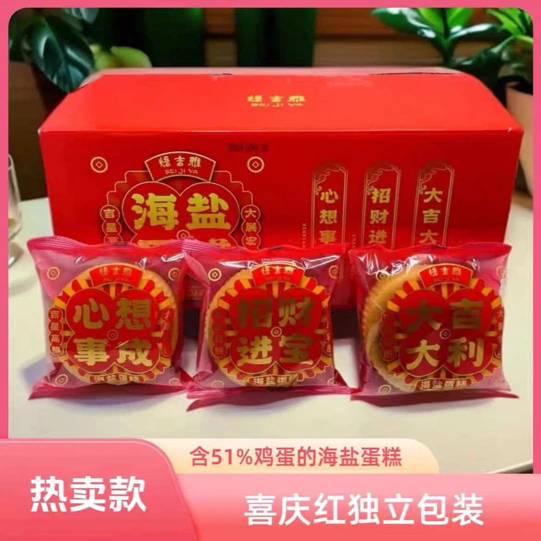 海盐蛋糕拜神年货伴手礼独立小包装高点早餐休闲小零食