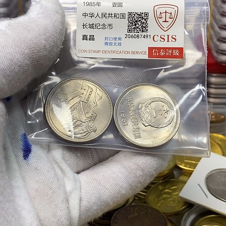 其他普通金属15.....81....85二枚