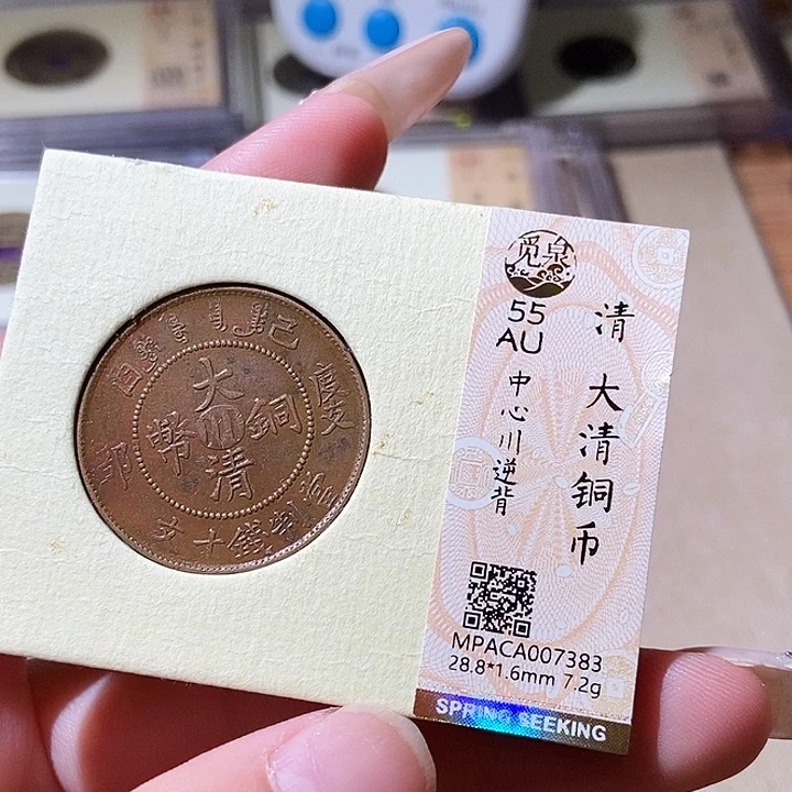 铜觅泉评级古钱币一枚 轩轩