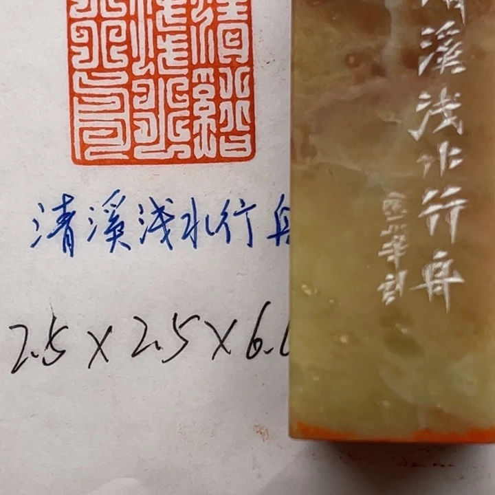 印石青田石清溪浅水行舟