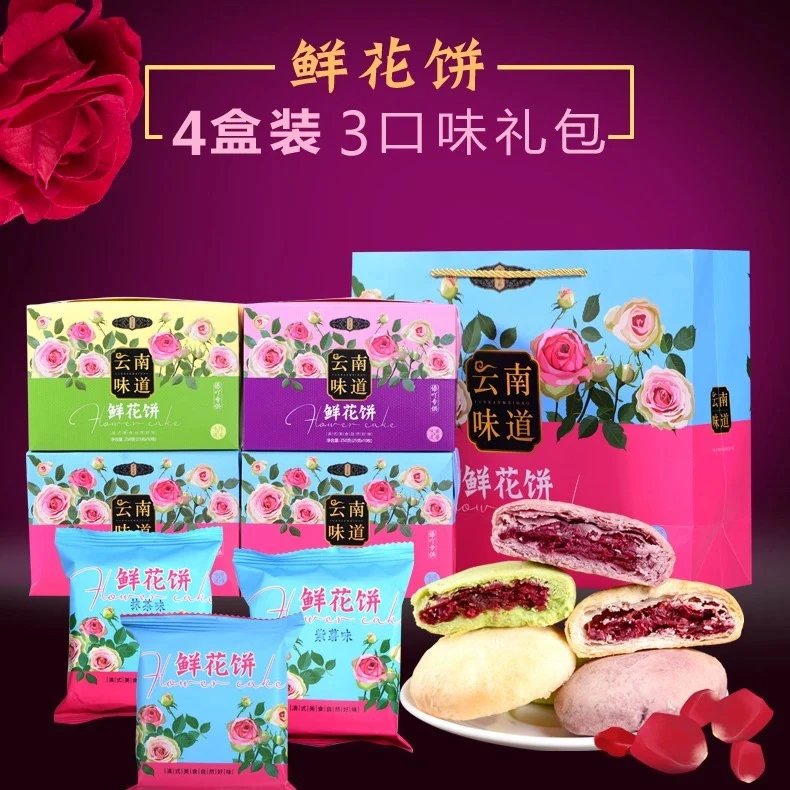 哥哥专属云南味道鲜花饼三味大礼包1000g新老包装发货