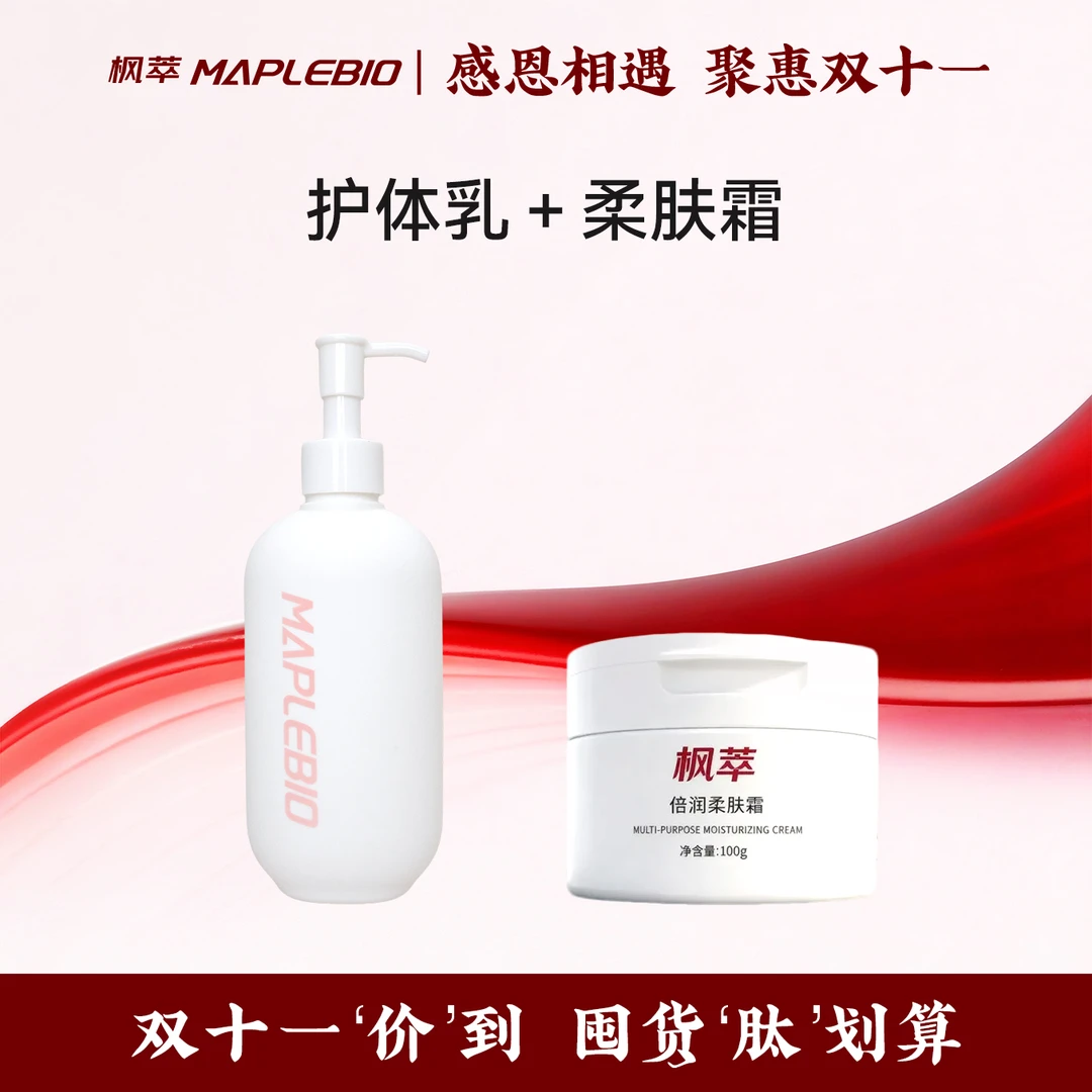 【双11】护体乳+柔肤霜