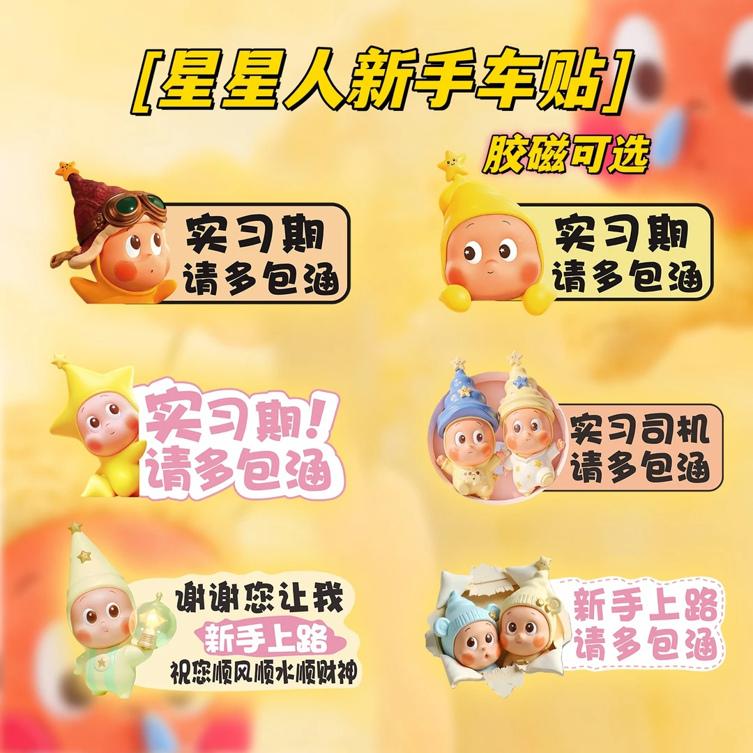 星星人卡通实习车贴女司机新手上路标志磁吸贴星星人汽车装饰贴纸
