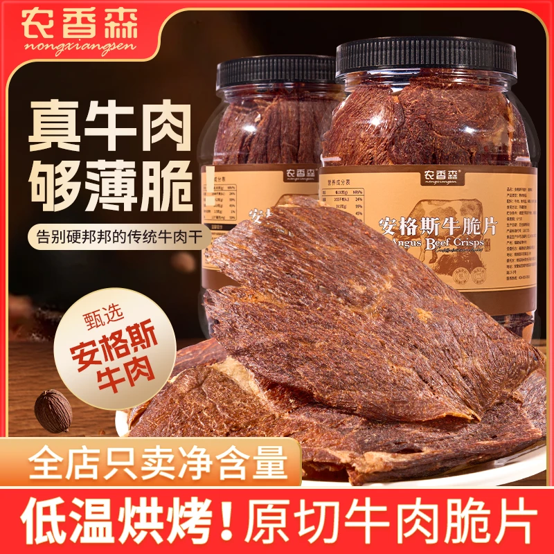 牛肉减即食脂安格斯牛脆脆片80g罐装薄脆牛肉干零食zs1