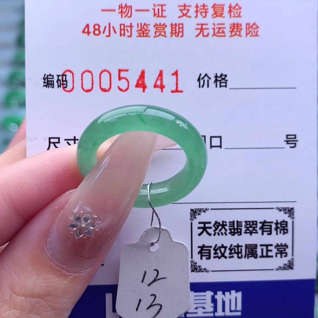 翡翠未镶嵌戒指天然