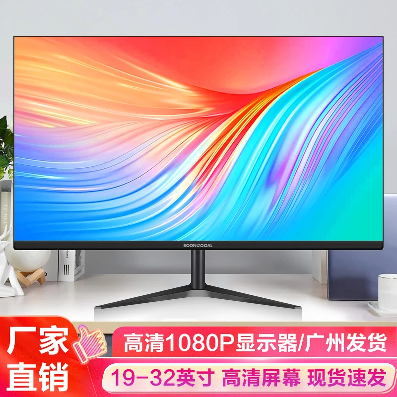 20-32英寸电脑显示器无边框曲面屏2K4K电脑屏幕笔记本外接显示器