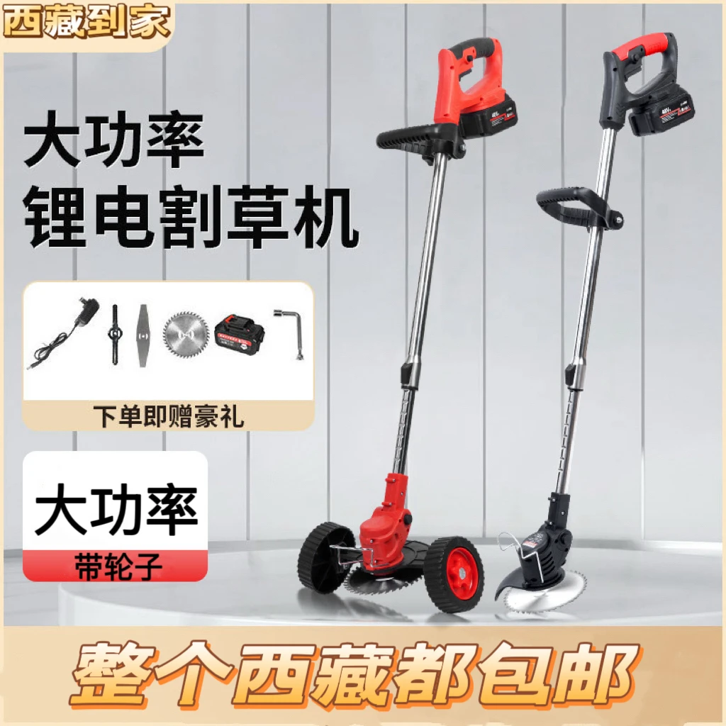 拉萨发货西藏包邮家用小型多功能充电大功率电动割草机除草神器