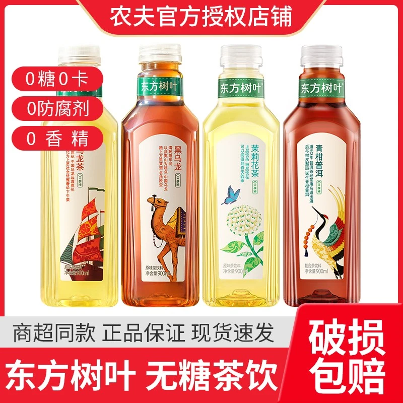 【价】农夫山泉东方树叶900ml整箱茉莉花茶无糖0糖大瓶装饮料