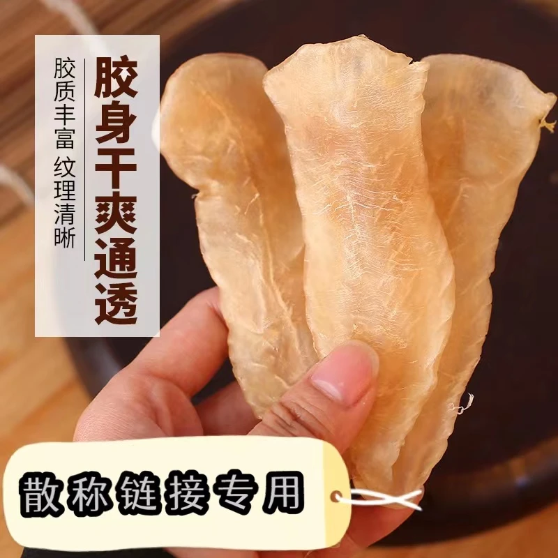 H003 裕初 本港白花散称链接1-500g 鱼胶花胶干货 广东汕头