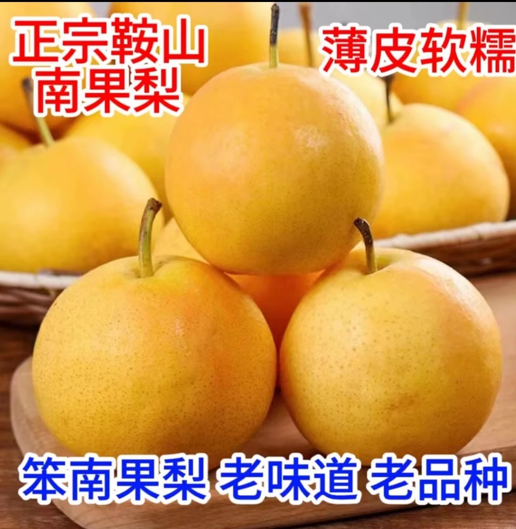 鞍山南果梨新鲜应季水果酒香软糯整箱现摘现发包邮