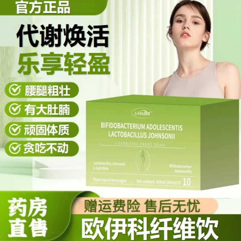 【官方正品】欧伊科纤维饮草本约氏乳杆菌左丨旋肉丨碱官方正品零食
