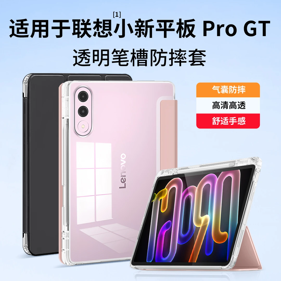 适用联想小新平板Pro GT保护套小新progt平板保护壳笔槽款软壳