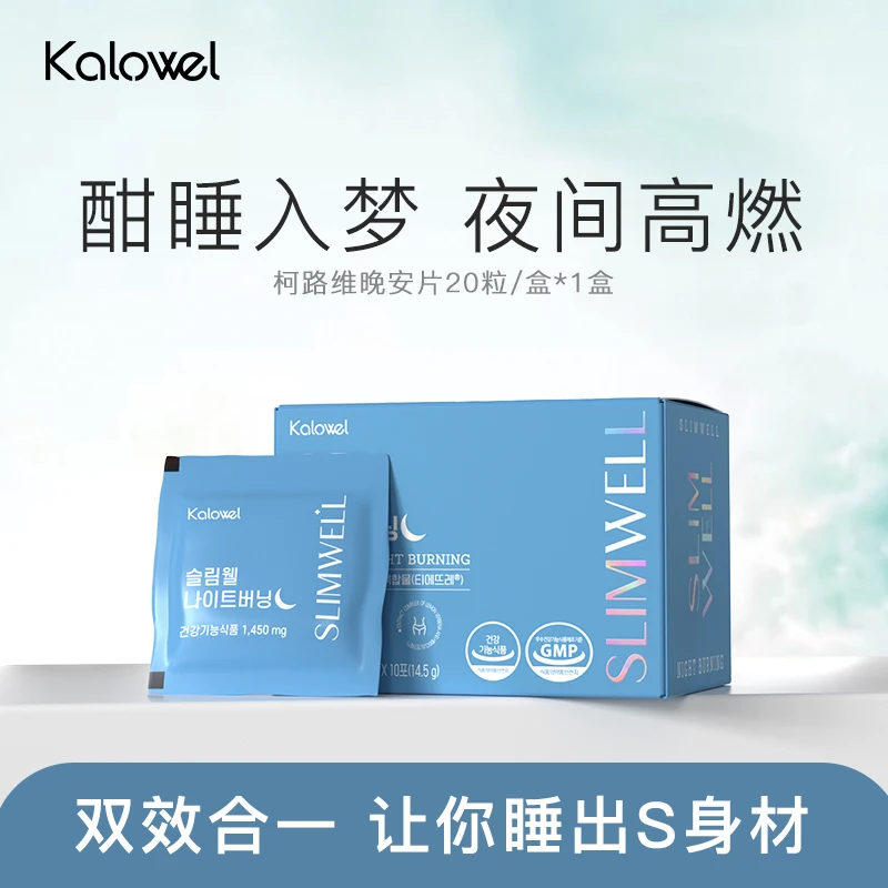 KALOWEL柯路维夜燃片-新款睡眠脂肪管理碳水烧晚安片3盒装