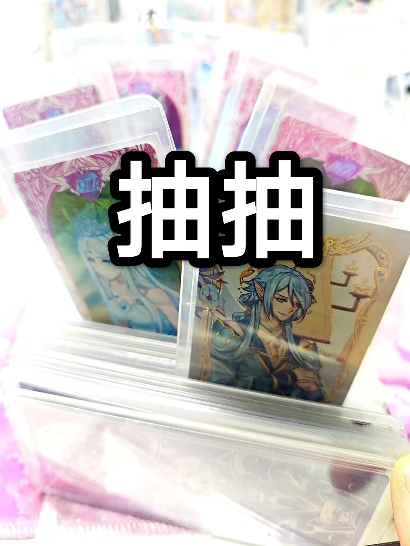 【抽抽】卡牌抽抽叶罗丽仙境收藏卡牌