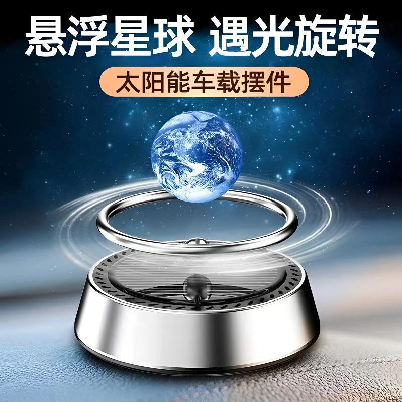 太阳能悬浮星球车载香熏摆件持久留香汽车香水创意中控台车内摆件