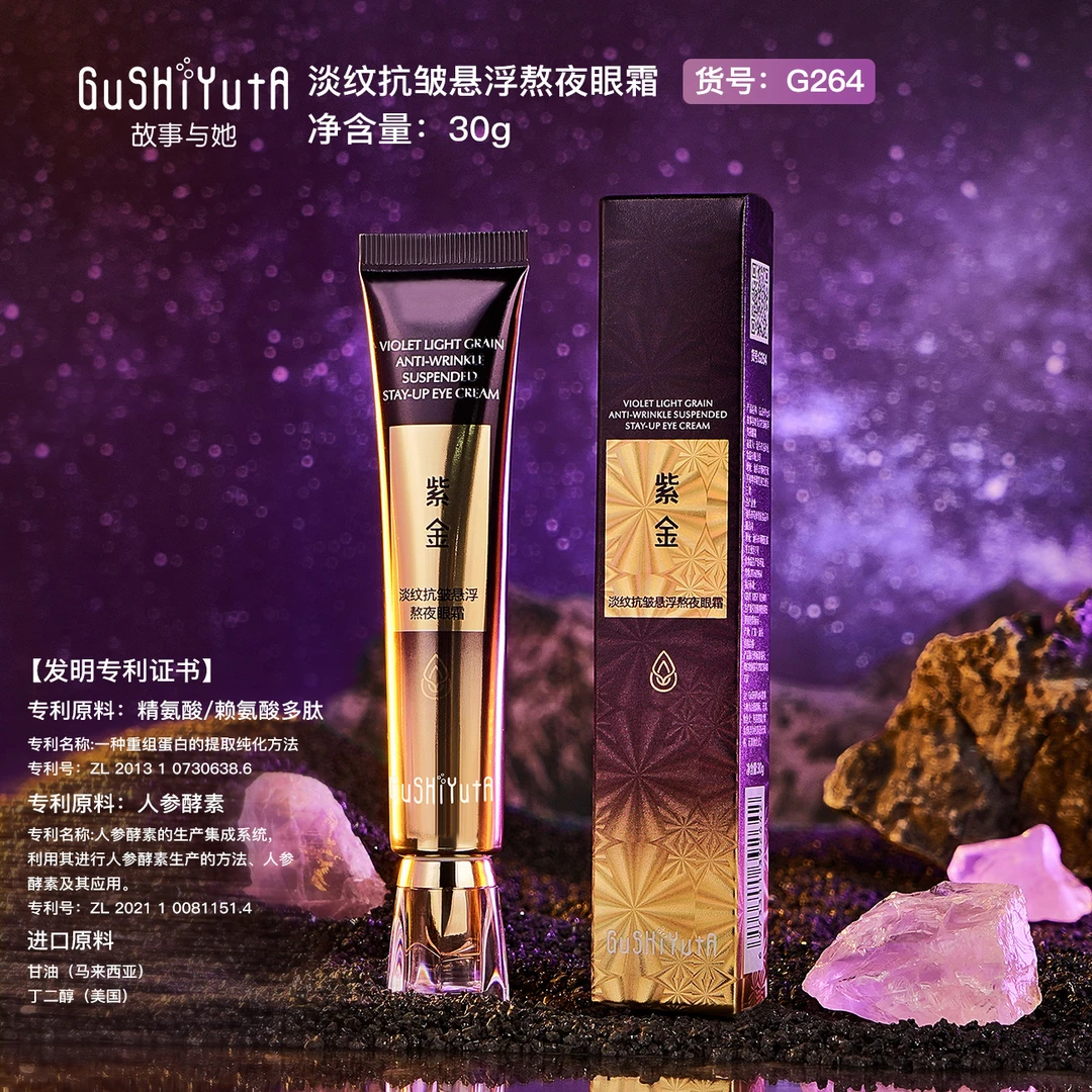 故事与她淡纹抗皱悬浮熬夜眼霜