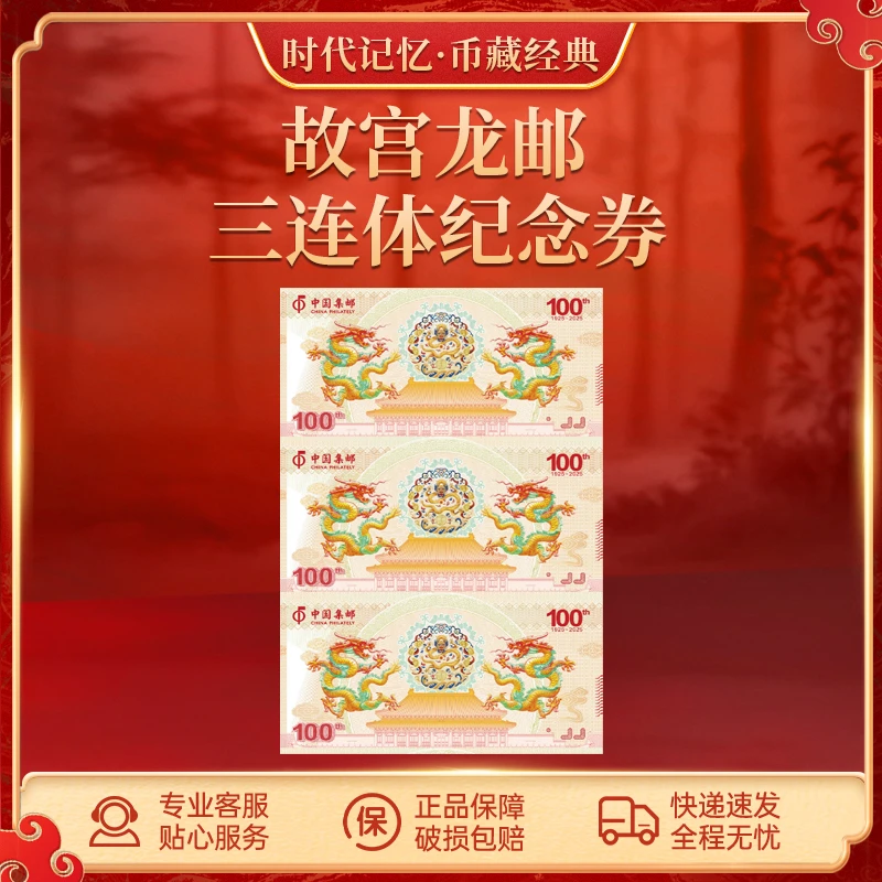 非法定货币紫禁百年三联体
