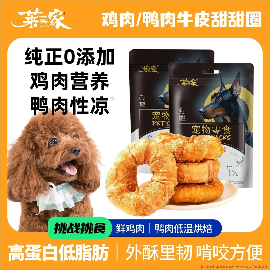 【0添加】鸡鸭肉甜甜圈牛皮磨牙棒宠物零食耐咬小型中型犬洁齿训练