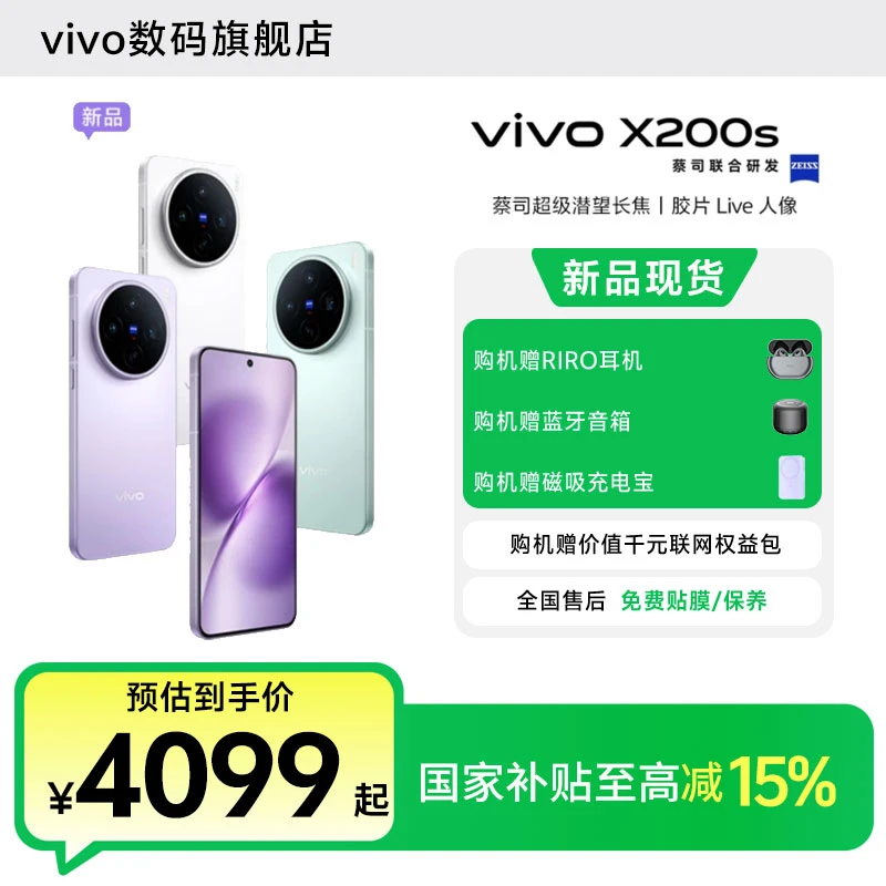 【平台钜惠】vivo X200s新品手机旗舰5G智能天玑9400自研V2