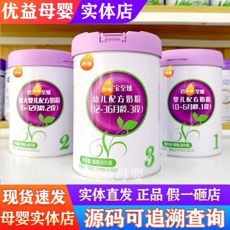 至*臻3段2段1段800克婴幼儿配方奶粉罐装可追溯