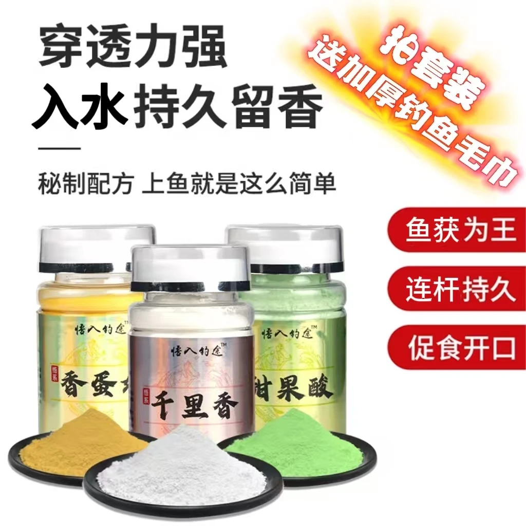 悟入钓途果酸蛋奶千里香全能辅助饵料添加剂粉剂鲫鱼鲤鱼配方热销