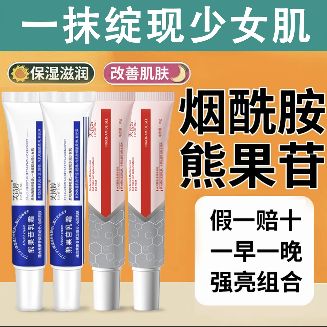烟酰胺凝胶改善肌肤暗沉嫩白去黄提亮保湿补水男女熊果苷乳霜