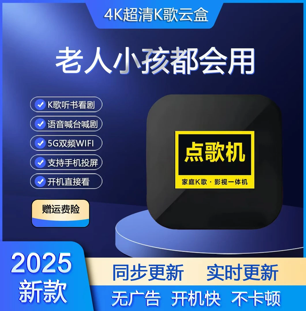 智能家用点歌一体机家庭KTV影视