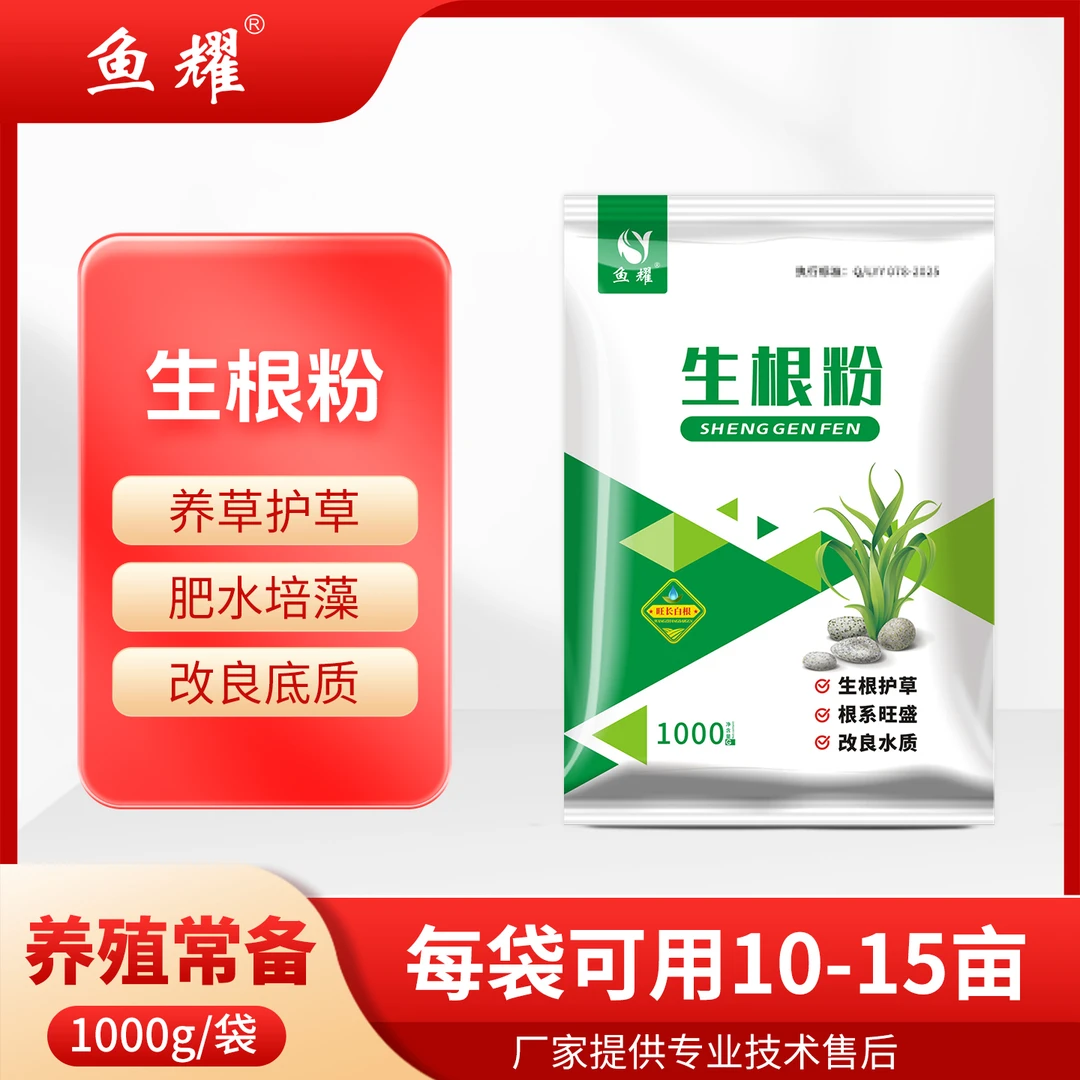 鱼耀水草生根粉长白根发棵草救星轮叶黑藻伊乐藻长根草防飘草水产