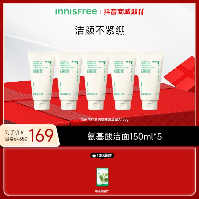【双11抢先购】悦诗风吟绿茶水润氨基酸洁面乳控油补水清洁洗面奶