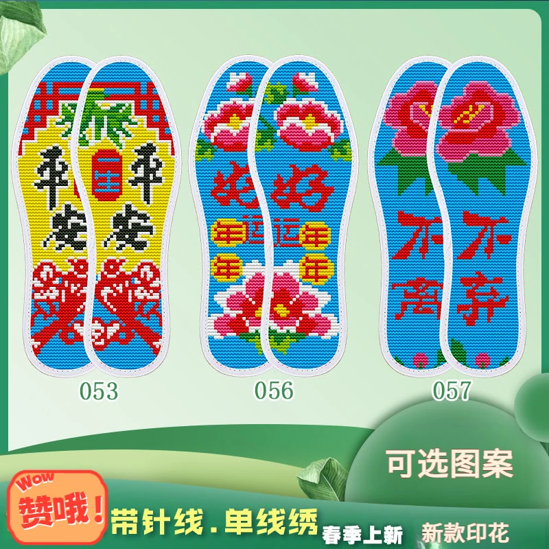 新款包邮吸汗透气加厚2025十字绣鞋垫男士纯手工刺绣半成品舒适