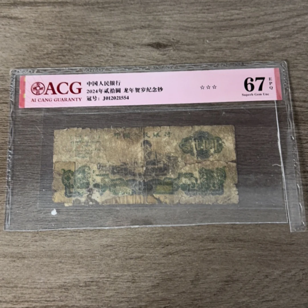 第四版 1960年 2元 4成新 一张