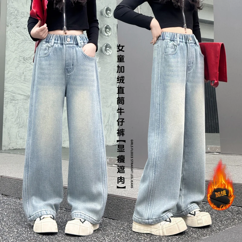 2394【现货】女童加绒牛仔裤儿童2025冬季洋气高腰显瘦直筒牛仔裤