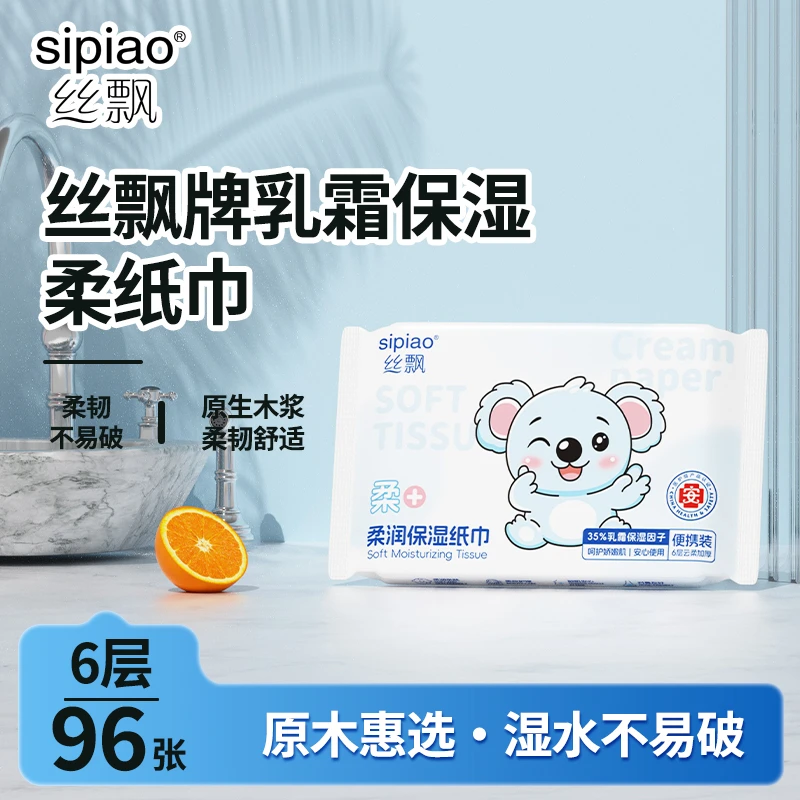 丝飘6层加厚3包婴幼儿保湿乳霜纸柔软亲肤纸巾云柔巾保湿纸